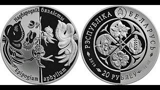 #обзор, #монета. Надбородник безлистный. #Belarus,#Беларусь, #Монета,#Coins,#Беларусь2009.