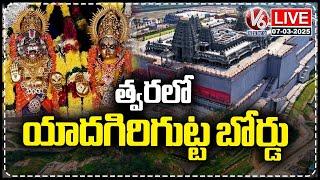 LIVE : Telangana Govt To Form Yadagirigutta Trust Board Soon | CM Revanth | V6 News