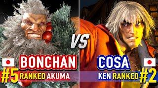 SF6  BONCHAN (#5 Ranked Akuma) vs COSA (#2 Ranked Ken)  Street Fighter 6 High Level Gameplay