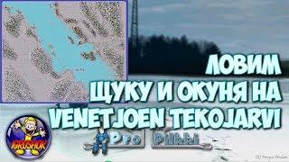 Catch Pike and Perch on Venetjoen Tekojarvi in Pro Pilkki 2 propilkki 2. Simulator Winter Fishing