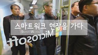 [시흥시] 스마트워크(SmartWork) 현장을 가다