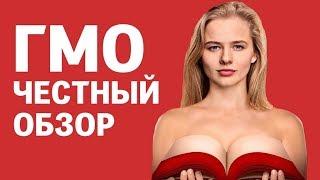 Продажная девка Генетика и дикие «ужасы» генно-модифицированных организмов ГМО