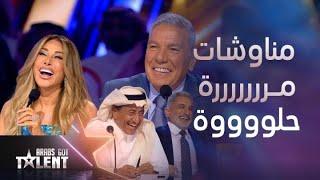 Arabs Got Talent| "ناصر هيقوم يرقص"مناوشات ما صارت بين علي جابر ونجوى كرم في مواجهة القصبي وباسم