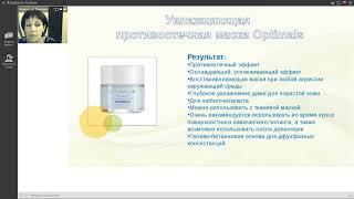 Увлажняющая  противоотечная маска Optimals. Смарт-подход для очищения NOVAGE