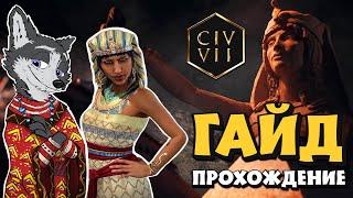 КАК ЗАЛУТАТЬ 600 ВЛИЯНИЯ С РЕКИ?  CIVILIZATION VII №14  ГАЙД ПРОХОЖДЕНИЕ  БОЖЕСТВО #CIVILIZATION7