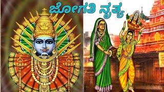 yalli Kane yalli Kane yallamma dance performance | JNV students davangere |