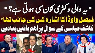 Faisal Vawda's Reveals The Truth About Victory Sign | Kashif Abbasi and Fawad Chaudhry were laughing