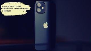 Apple iPhone 12 mini 128GB Black с кешбэком 25% в МВидео