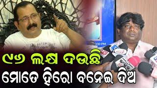 ଗୀତ ଗାଇକି ଆସିଲେ ସବୁ କହି ଦେଲେ I love you 2 review Pabitra Review | Odia Review