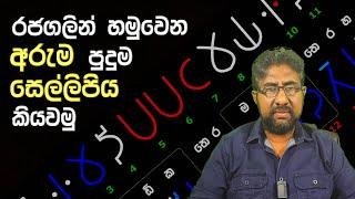 රජගල මිහිඳු ස්තුපය | Rajagala Inscription