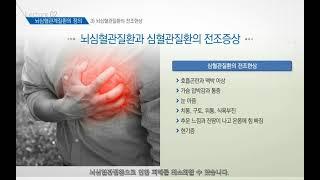 뇌심혈관계질환관리[산업안전보건교육]