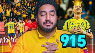 ردة فعلي مباشرعلى مباراة|النصر ضد ضمك| مازال يكتب التاريخ مع النصر