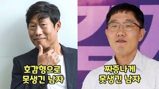 못생긴 남자 유형별 특징