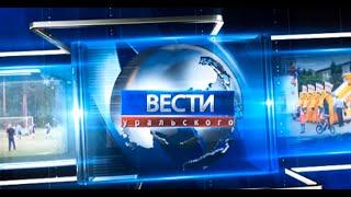 Вести Уральского от 22.03.2023 года