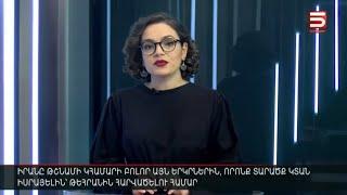 Հայլուր 12։30 Ադրբեջանը ԱԹՍ-ներն ու հրետանին է մարզում Նախիջևանում