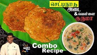 Breakfast-கு ஈசியா செட்டிநாடு பருப்பு அடை & வெள்ளை குருமா | CDK 848 | Chef Deena's Kitchen