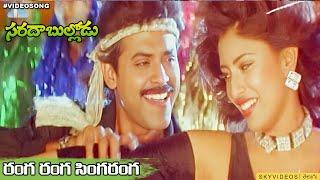 Sarada Bullodu Movie Ranga Ranga Singaranga Video Song Venkatesh Sanghavi @skyvideostelugu