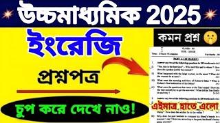 HS English Suggestion 2025| Class 12 English Writing Suggestion 2025 |HS English Question Paper 2025