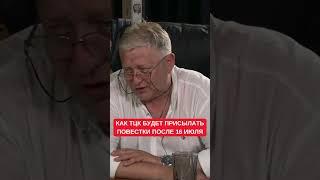 Юрист рассказал, как будут рассылать повестки после 16 июля: что изменится