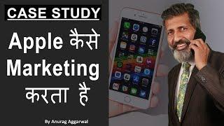 Apple से marketing चालाकियाँ सीखिए... By ANURAG AGGARWAL