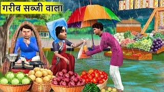 Poor Vegetable Seller Barish Mei Garib Sabji Wala in Village Hindi Kahaniya Hindi Moral Stories