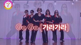 Go Go (가라가라)-Line dance/Beginner #블라썸금요크루