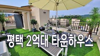 평택 청북 세인트캐슬 타운하우스 , 2억원대 249세대 대단지