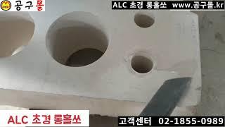 공구몰, ALC블록홀쏘, ALC블럭홀쏘, alc주택롱홀쏘, ALC블록롱홀쏘, ALC블럭롱홀쏘, alc주택홀쏘