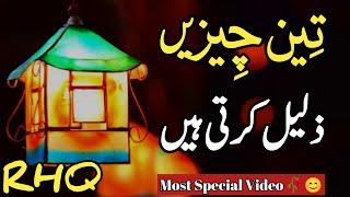 @Voiceofshehzadi Golden Words In Urdu | Quotes About Allah In Urdu | Islamic Quotes