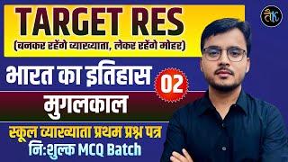 RPSC 1st Grade 2025 | Indian history | 1st grade भारत का इतिहास मुगलकाल Free MCQ Class | Newari Sir