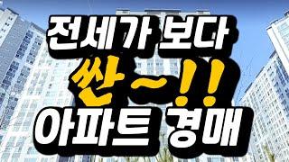 전세가격과 비교해도 싸게나왔습니다. 2023타경2440 안성롯데캐슬아파트 경매