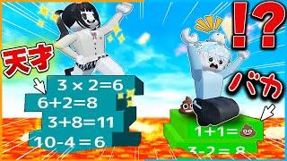 『小学4年生以下は"絶対"にマップから出れない』とロブロックスで都市伝説になっている話題のマップをやってみた結果...【roblox/MathObby/算数/教育/オービー】