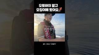 오징어배 탄 배달기사 ..