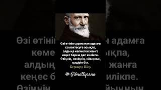Ғибратты сөз