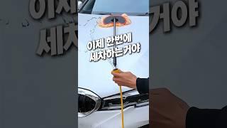 이제 한번에 세차하는거야  #차량꿀템 #차량용품 #자동차용품 #세차용품