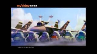 2014.01 myVideo影音隨看 週週有強檔 - 飛機總動員