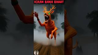 𝗛𝗶𝗿𝗮𝗻 𝗕𝗮𝗻𝗶 𝗕𝗵𝗼𝗼𝘁 #𝘀𝗵𝗼𝗿𝘁𝘀 #song #newsong #entertainment #भूत #bhoot #animals #bhoot_wala_cartoon