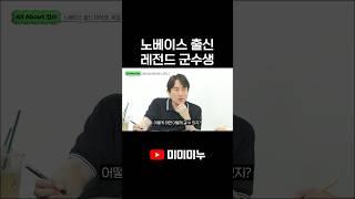 노베이스 출신 레전드 군수생