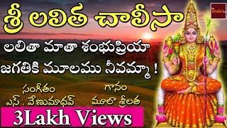 Lalitha Geetamala Lyrical Video Song || Goddess Sri Lalitha Devi Devotionals || MyBhaktiTV