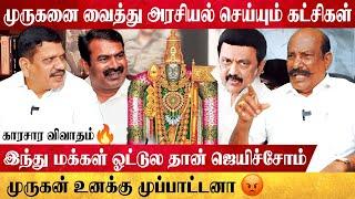 திமுக செஞ்சா சரி, சீமான் செஞ்சா தவறா..? பெரியார் கொள்கை இப்போ எங்க போச்சு..? | GLOBE 360 MEDIA