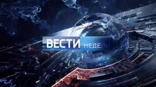 Вести недели. Заставка (2016 год)