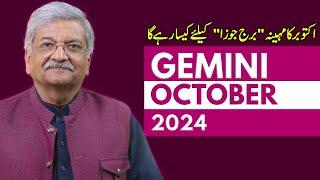 Gemini October 2024 | Monthly Horoscope | Gemini Monthly Horoscope | Syed M Ajmal Rahim