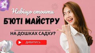 Навіщо стояти б'ють майстру на дошках садху?