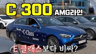 [카잼TV]벤츠 C 300 AMG라인 시승기, E 클래스보다 비쌀 줄이야, 근데 E클래스 차주는 배아프겠네