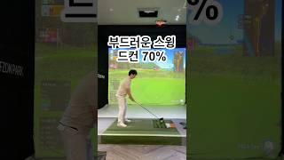 가볍게 드컨치기 #골프 #골프스윙 #골프레슨 #드라이버 #드라이버스윙 #golf #golfswing