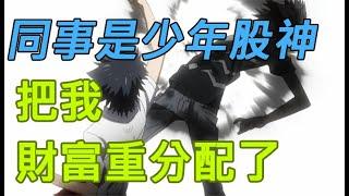 240601 |當沖大輸|沖影 part11|遇見少年股神 把我財富重分配了 #投資 #理財 #韭菜