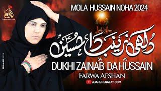 Dukhi Zainab Da Hussain - Farwa Afshan | Mola Hussain Noha 2024 | Muharram - 1446