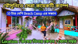 Mousuni Island Best Beach Camp | মৌসুনির সেরা কয়েকটি Camp | Mousuni Camp Review | @ASwithTravel