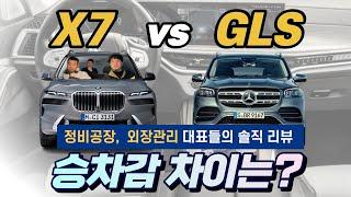 신형 BMW X7와 벤츠 GLS 비교 주행