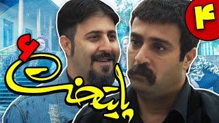 سریال پایتخت فصل 6 - قسمت 4 | Serial Paytakht - Season 6 - Part 4